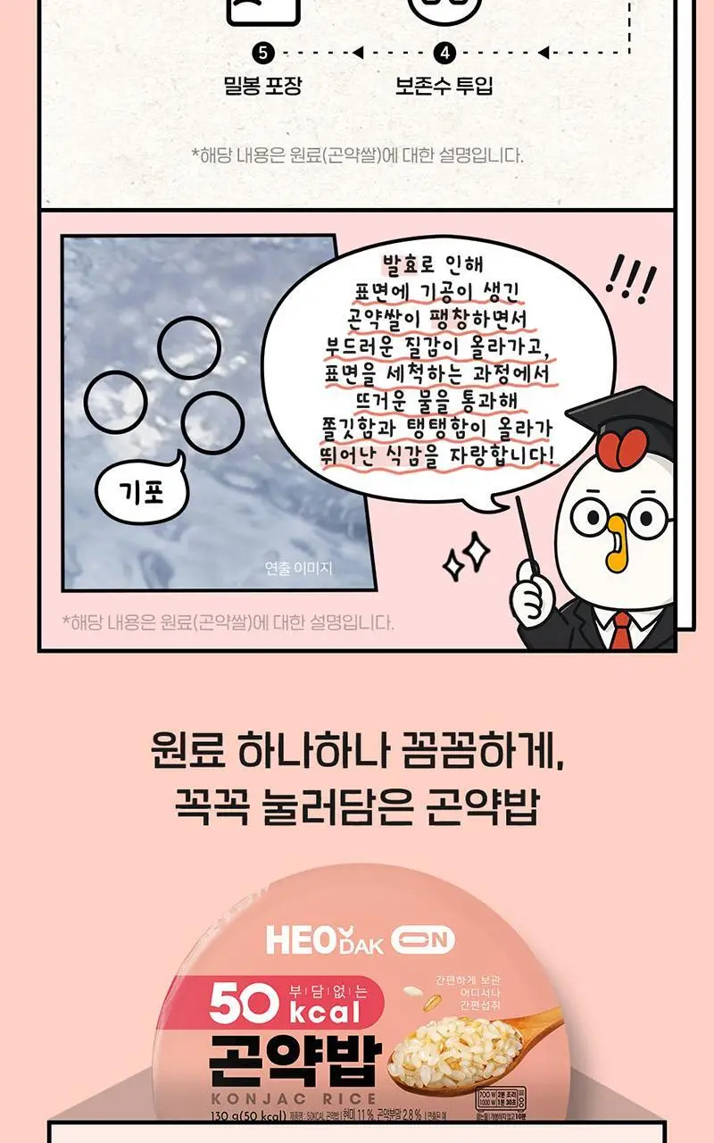 [허닭] 실온 즉석 현미/파로/50kcal 곤약밥 150g 20팩 (1BOX) 상세페이지 33